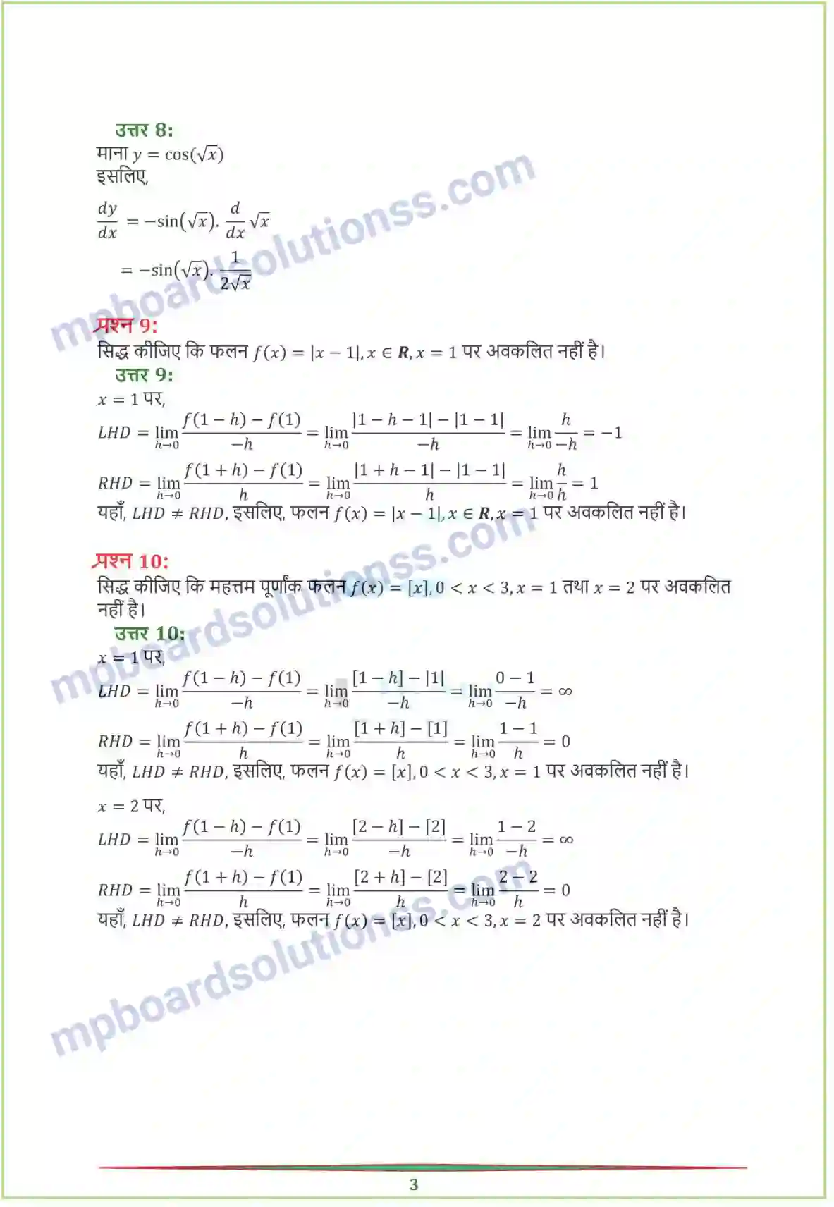MP Board Book for Class 12 Maths सांतत्य तथा अवकलनीयता Image 22