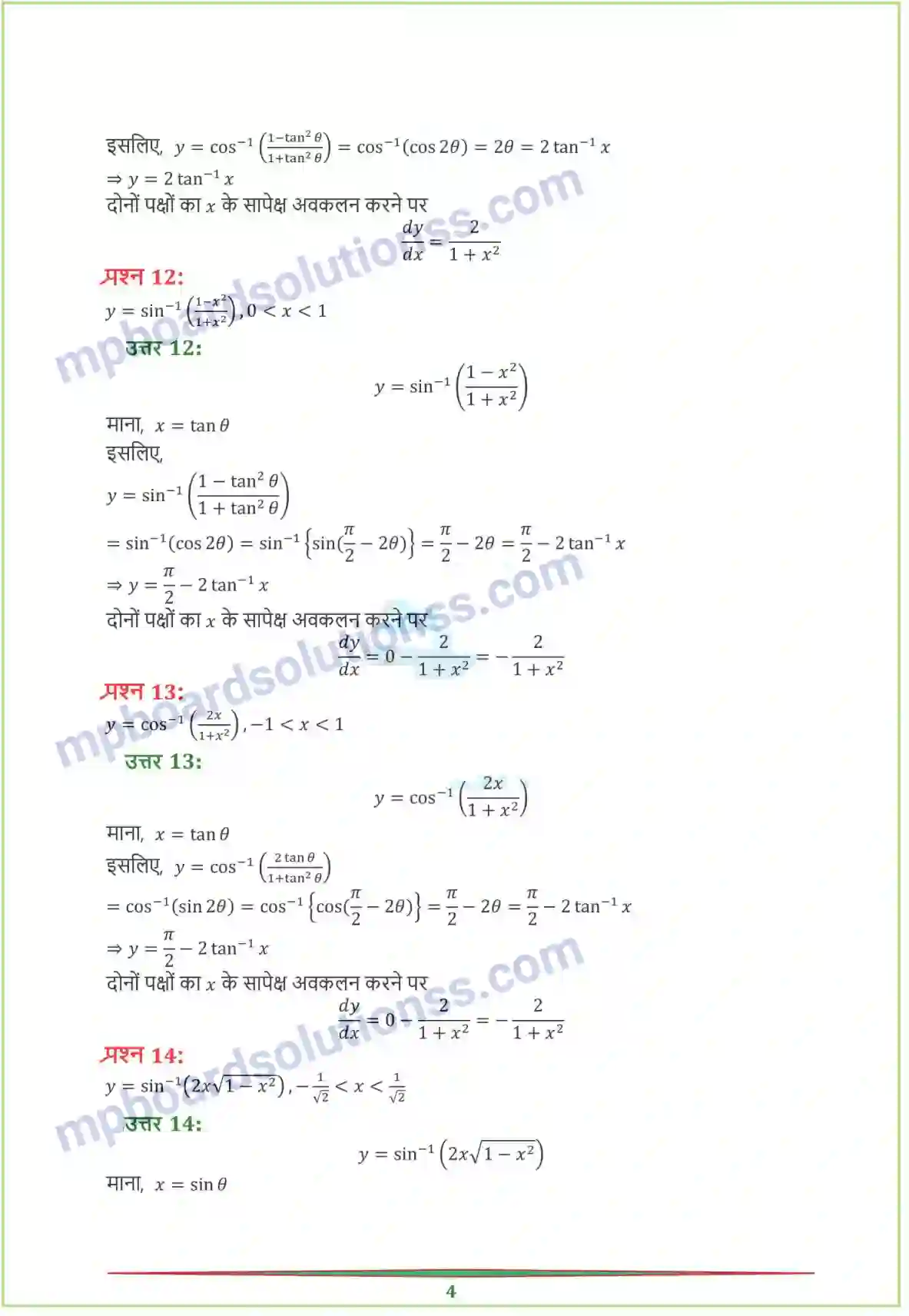MP Board Book for Class 12 Maths सांतत्य तथा अवकलनीयता Image 26