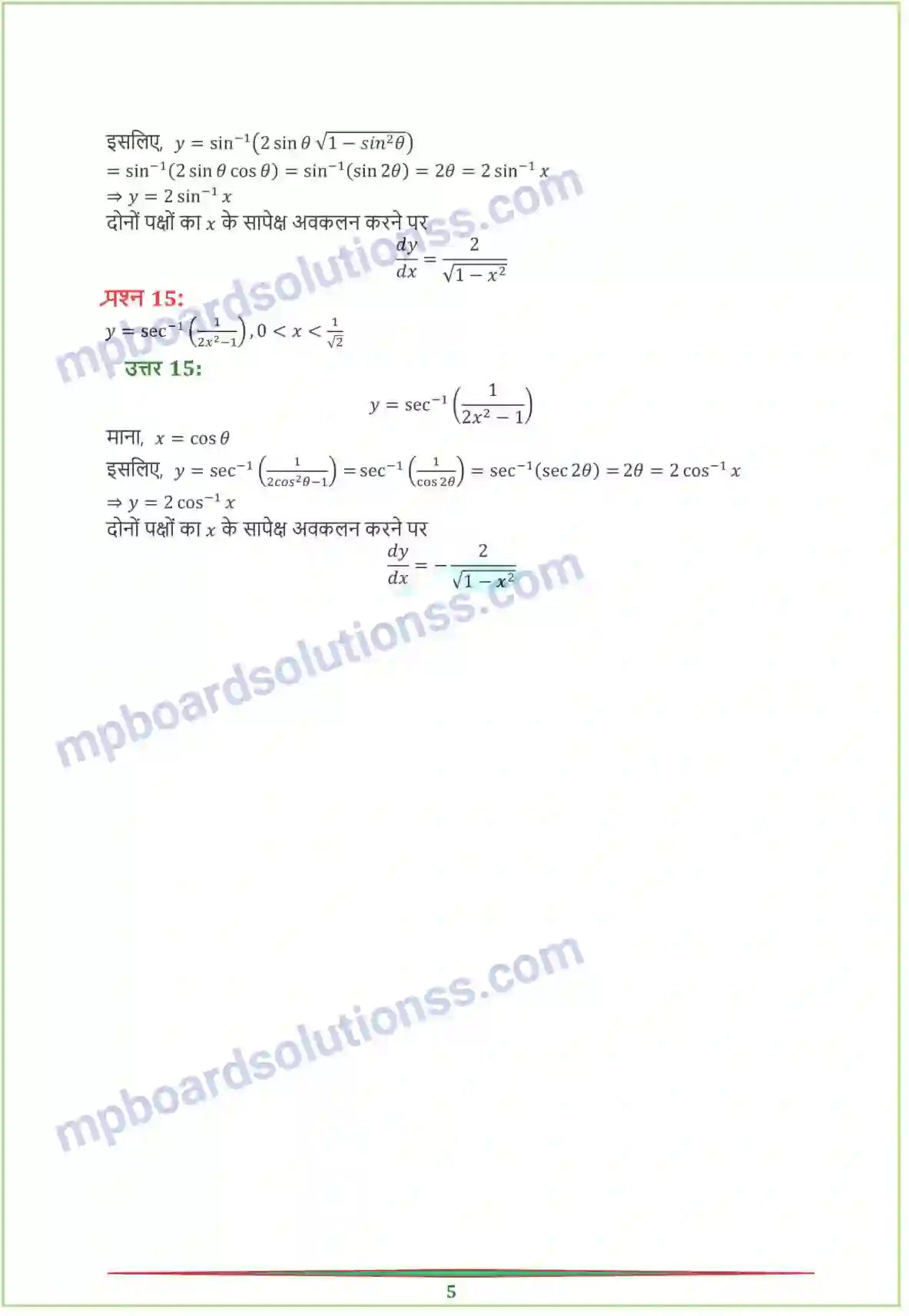 MP Board Book for Class 12 Maths सांतत्य तथा अवकलनीयता Image 27
