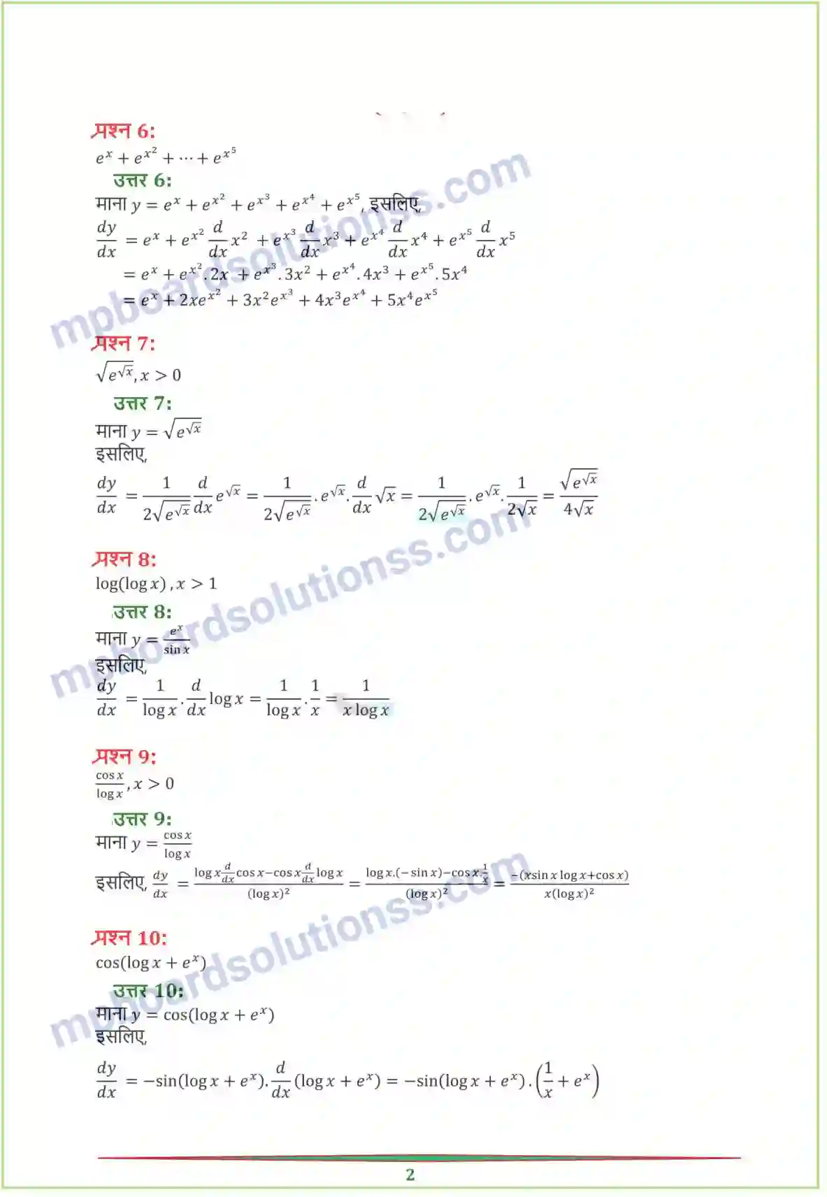 MP Board Book for Class 12 Maths सांतत्य तथा अवकलनीयता Image 29