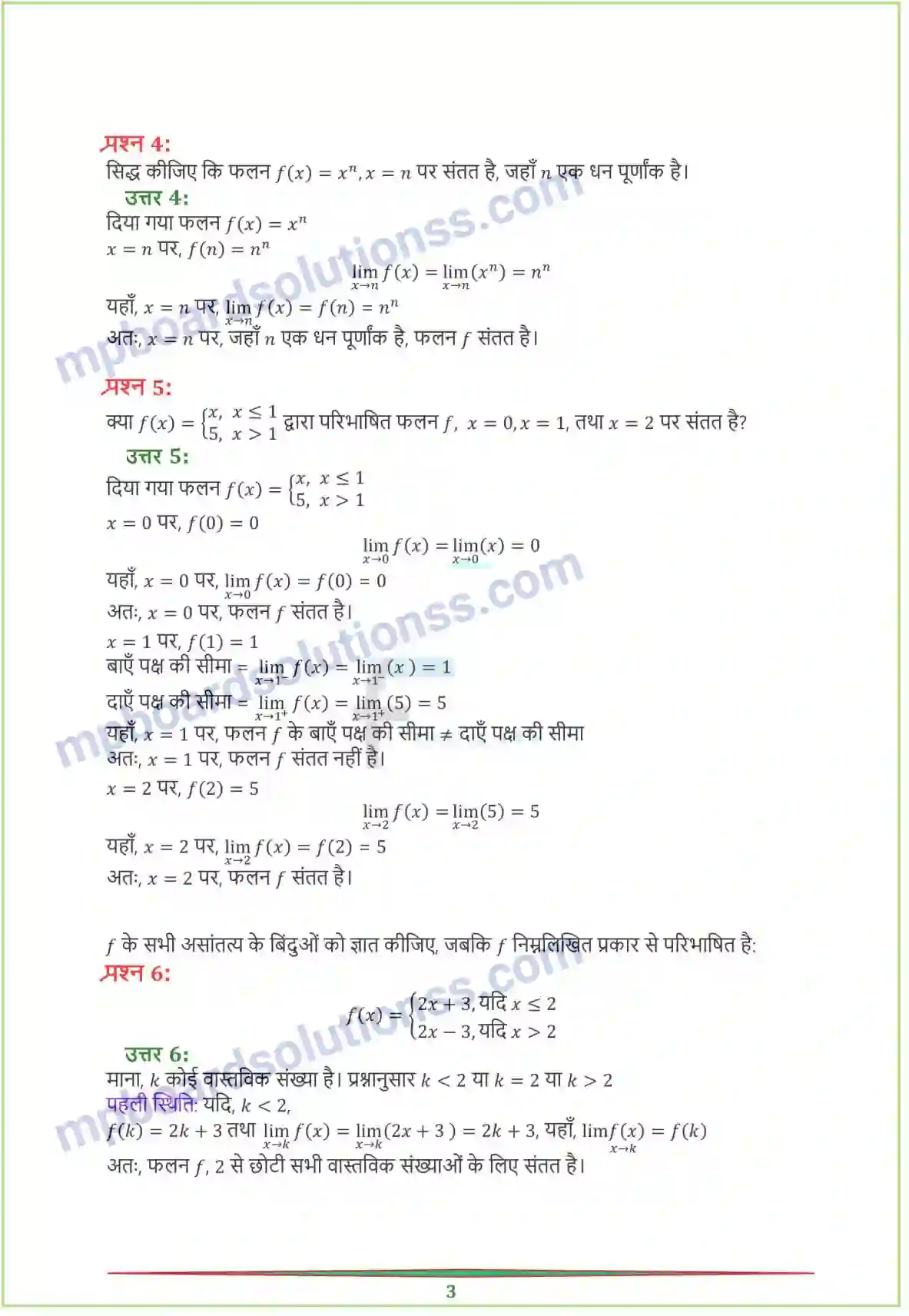 MP Board Book for Class 12 Maths सांतत्य तथा अवकलनीयता Image 3