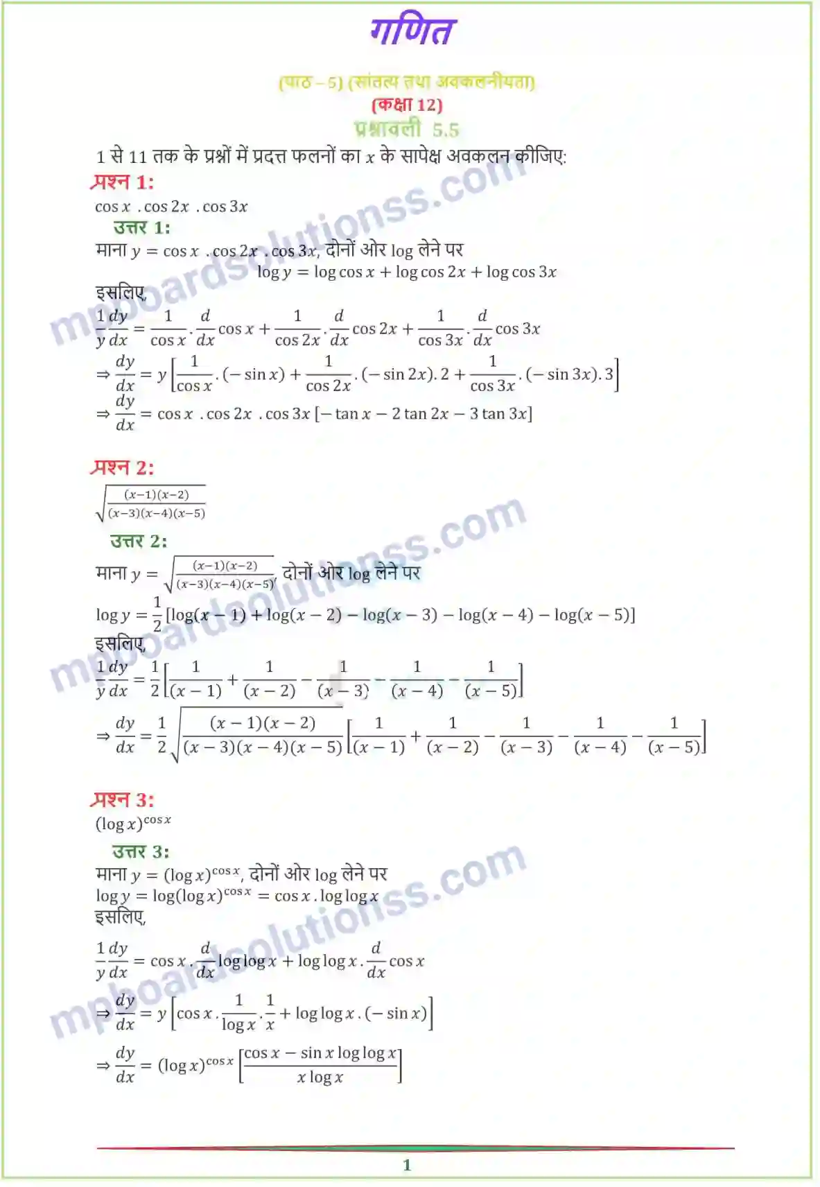 MP Board Book for Class 12 Maths सांतत्य तथा अवकलनीयता Image 30