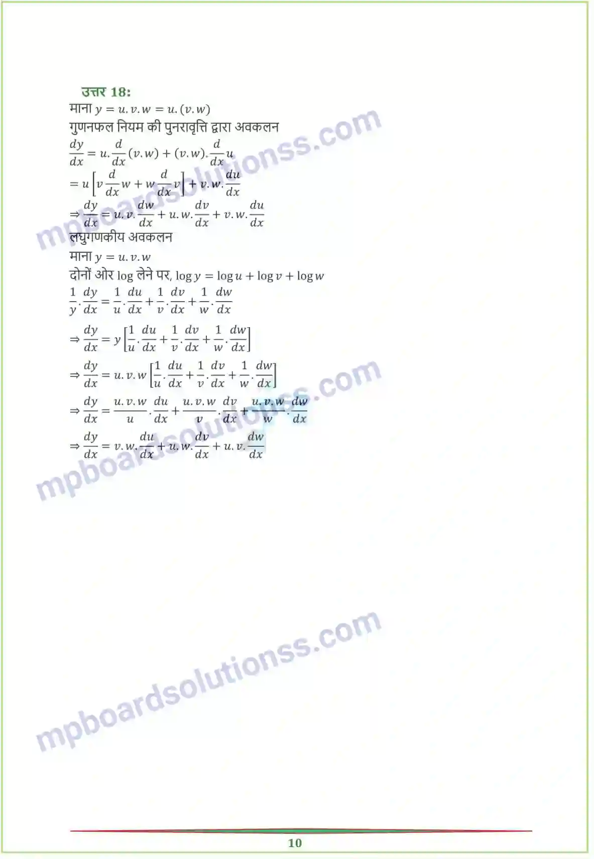 MP Board Book for Class 12 Maths सांतत्य तथा अवकलनीयता Image 39