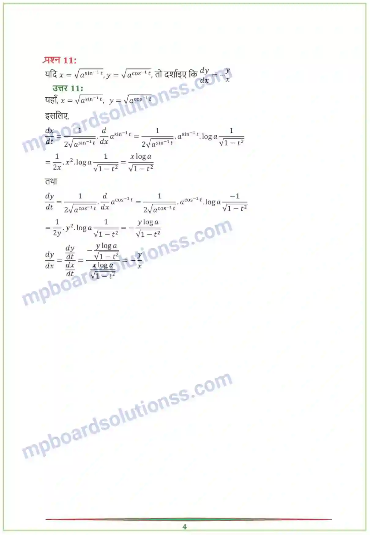 MP Board Book for Class 12 Maths सांतत्य तथा अवकलनीयता Image 43