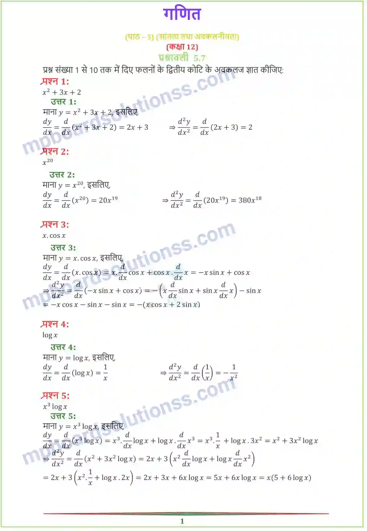 MP Board Book for Class 12 Maths सांतत्य तथा अवकलनीयता Image 44