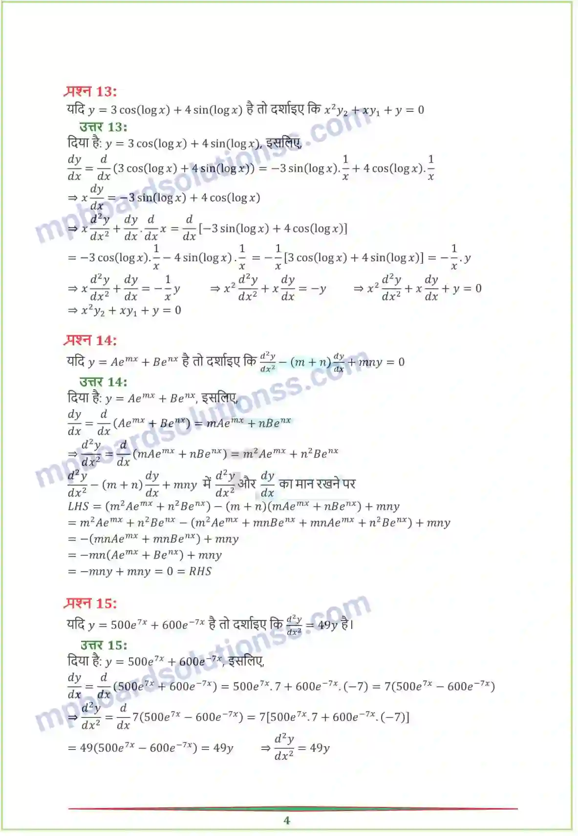 MP Board Book for Class 12 Maths सांतत्य तथा अवकलनीयता Image 47
