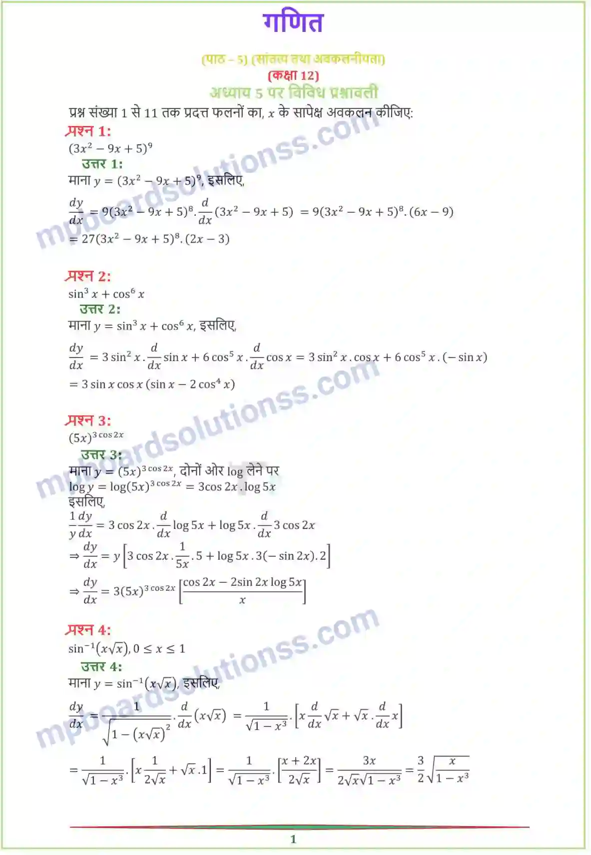 MP Board Book for Class 12 Maths सांतत्य तथा अवकलनीयता Image 52