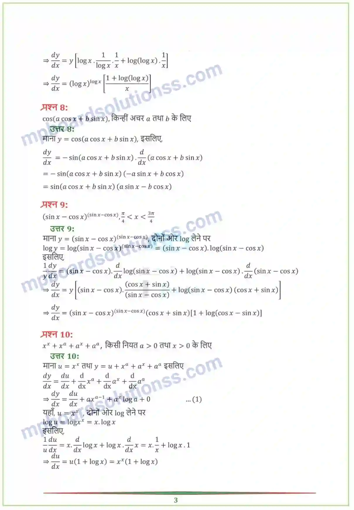 MP Board Book for Class 12 Maths सांतत्य तथा अवकलनीयता Image 54