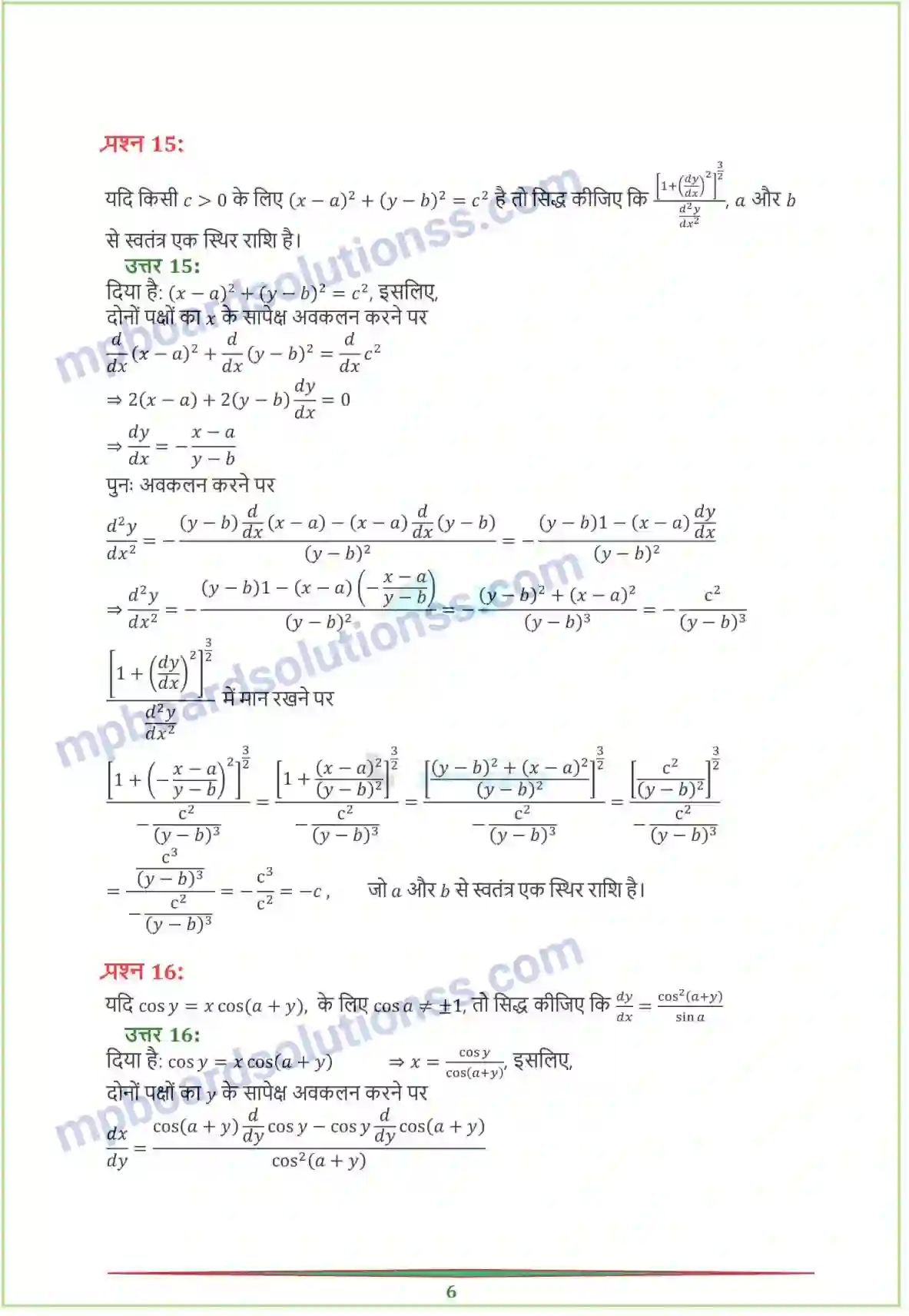 MP Board Book for Class 12 Maths सांतत्य तथा अवकलनीयता Image 57