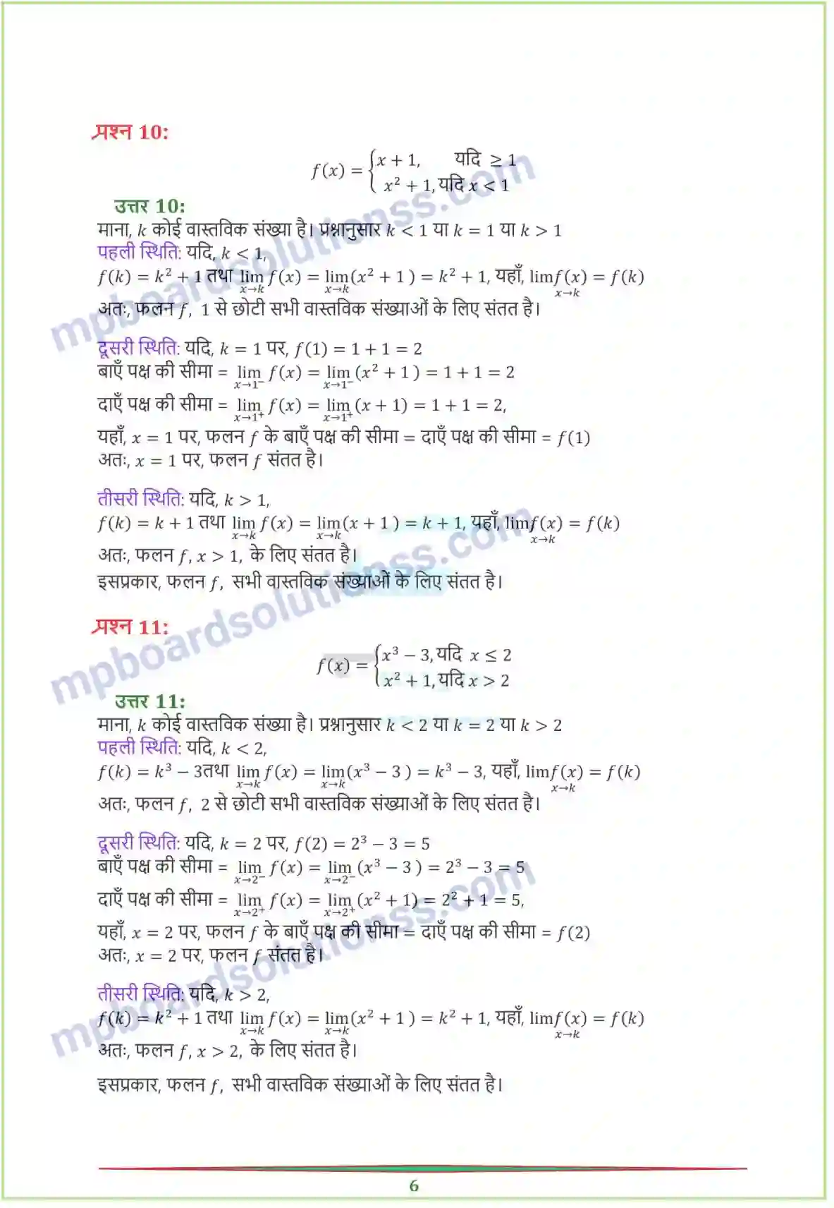 MP Board Book for Class 12 Maths सांतत्य तथा अवकलनीयता Image 6