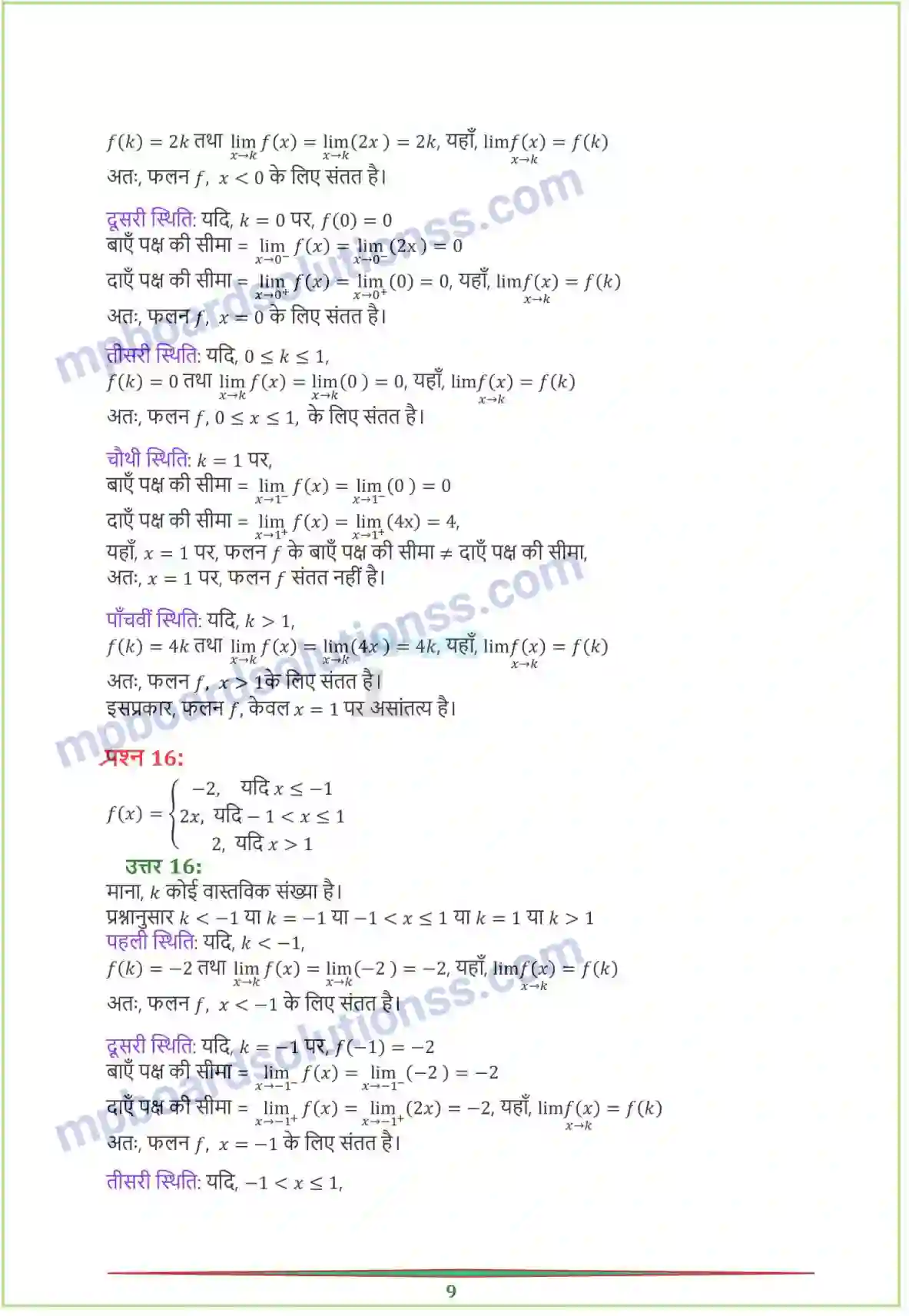 MP Board Book for Class 12 Maths सांतत्य तथा अवकलनीयता Image 9