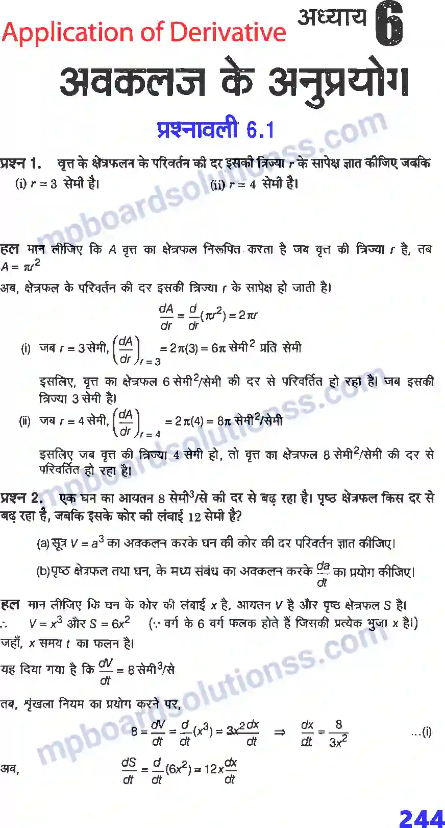 MP Board Book for Class 12 Maths अवकलज के अनुप्रयोग Image 1