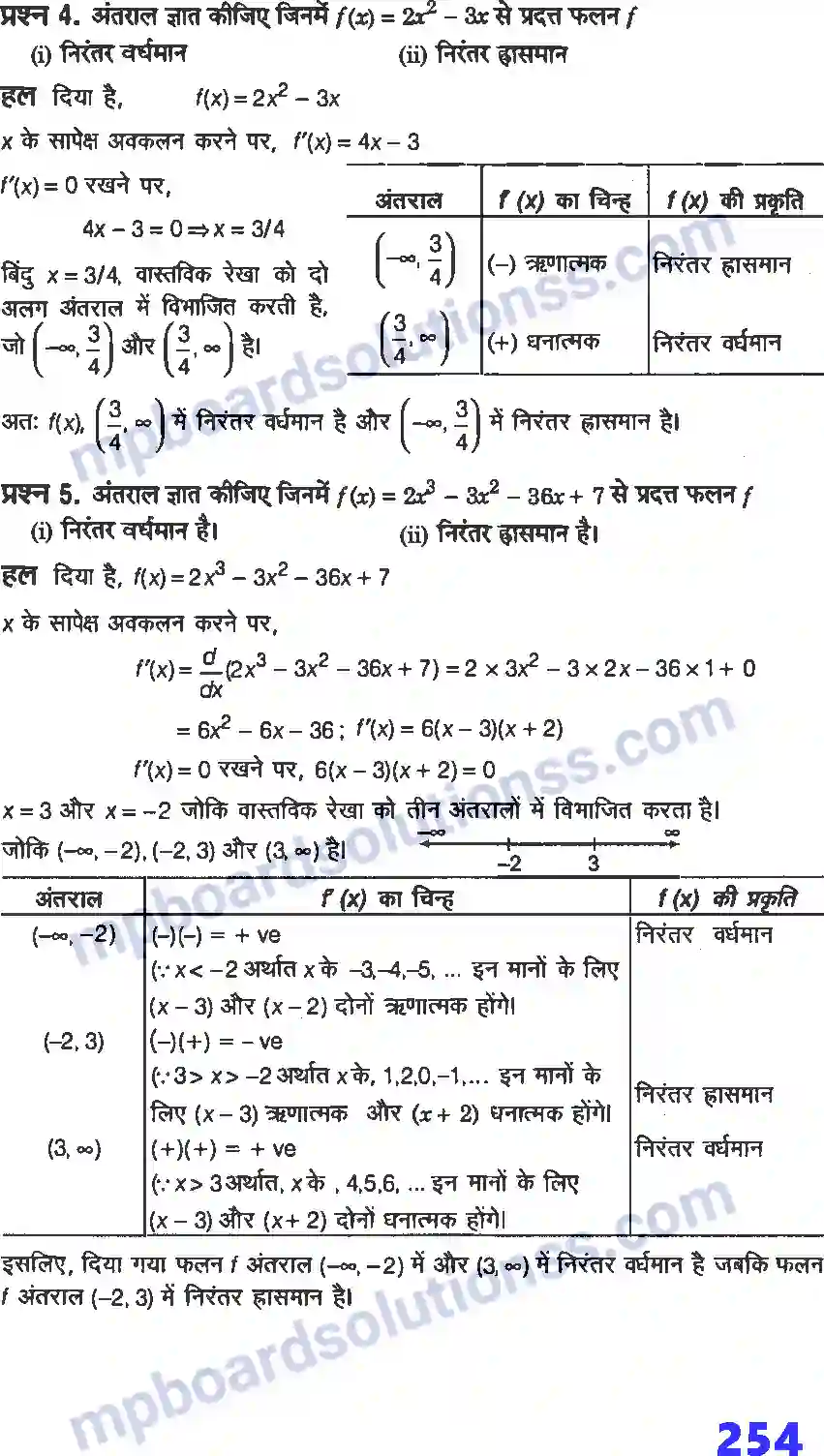 MP Board Book for Class 12 Maths अवकलज के अनुप्रयोग Image 11