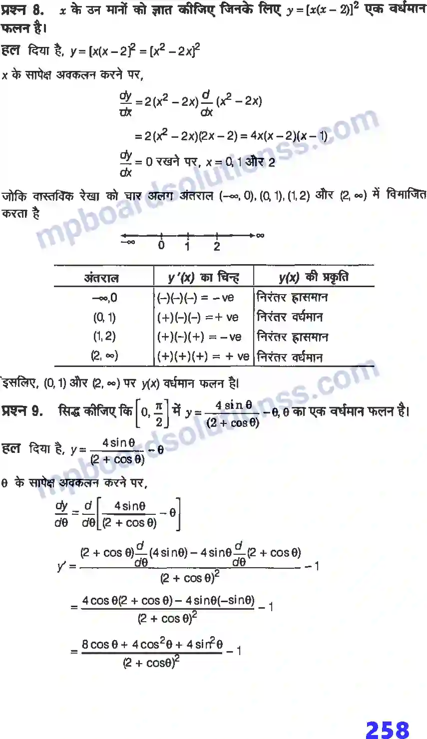 MP Board Book for Class 12 Maths अवकलज के अनुप्रयोग Image 15
