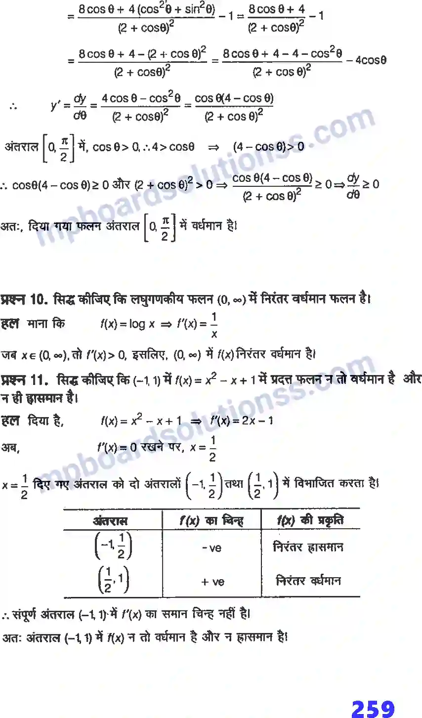 MP Board Book for Class 12 Maths अवकलज के अनुप्रयोग Image 16