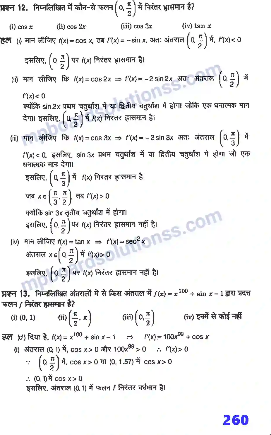 MP Board Book for Class 12 Maths अवकलज के अनुप्रयोग Image 17