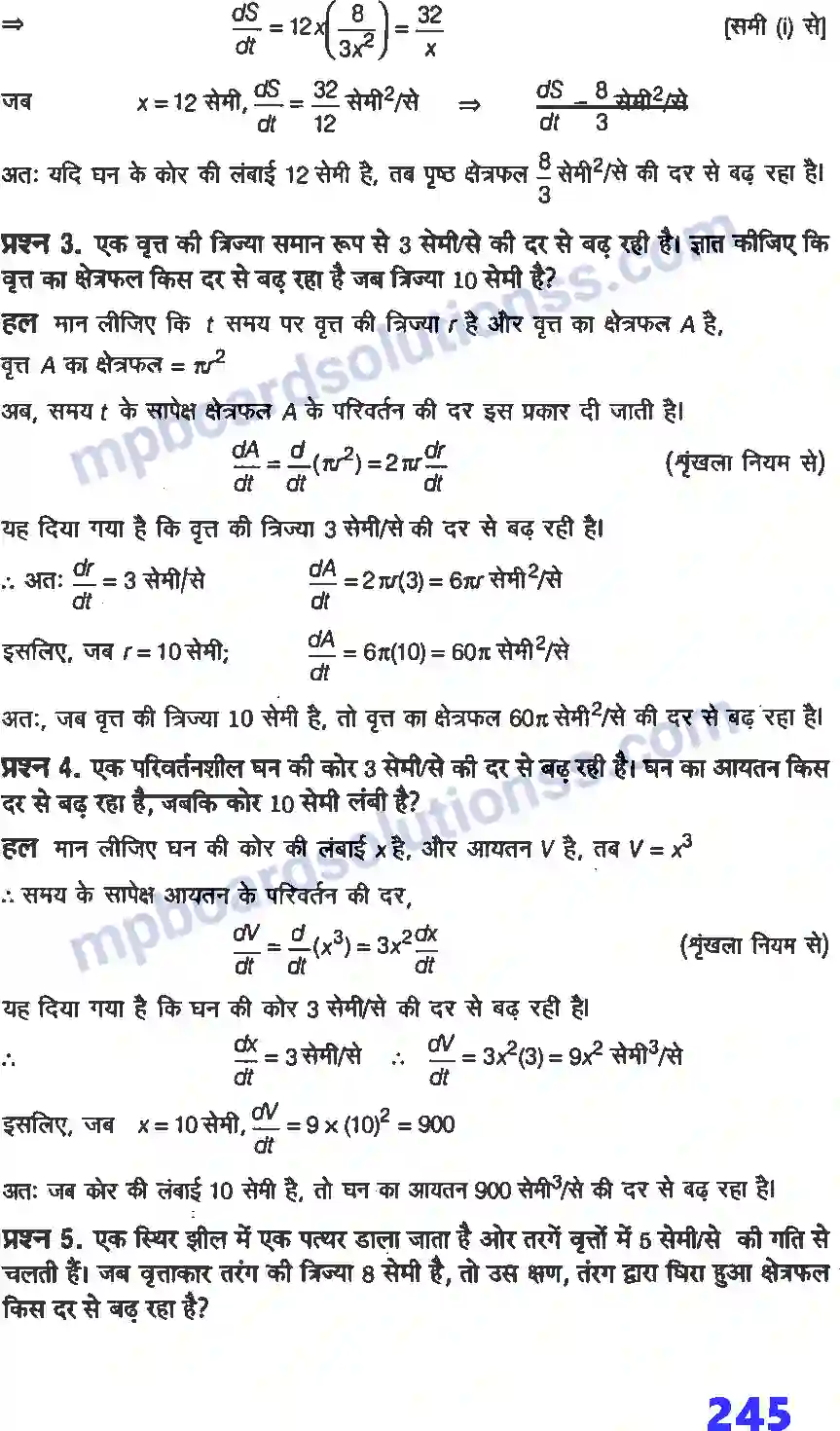 MP Board Book for Class 12 Maths अवकलज के अनुप्रयोग Image 2