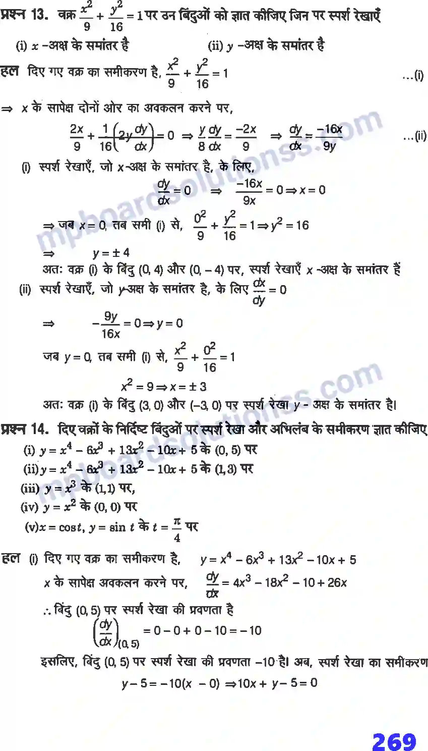 MP Board Book for Class 12 Maths अवकलज के अनुप्रयोग Image 26