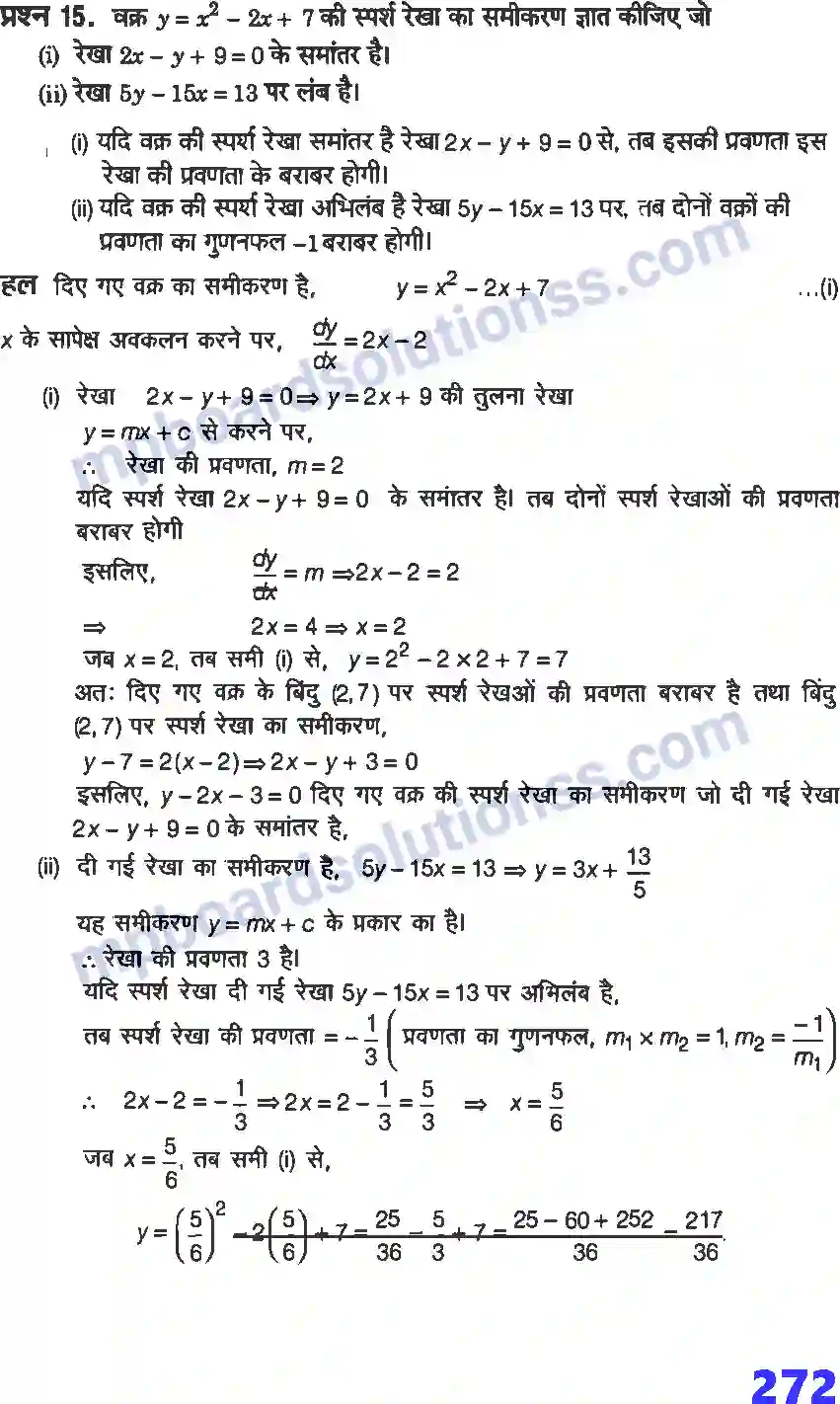 MP Board Book for Class 12 Maths अवकलज के अनुप्रयोग Image 29