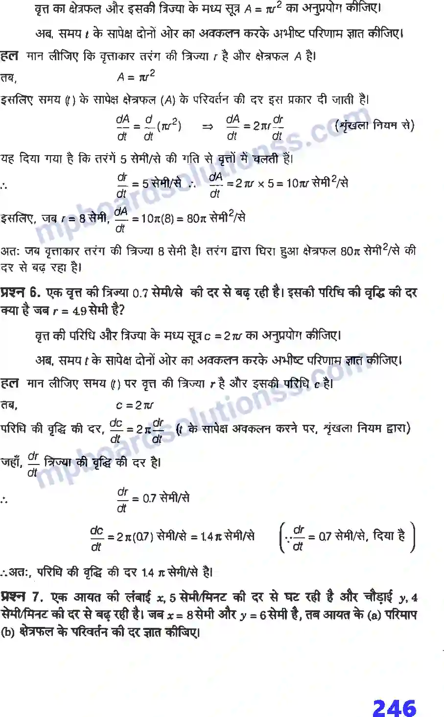 MP Board Book for Class 12 Maths अवकलज के अनुप्रयोग Image 3