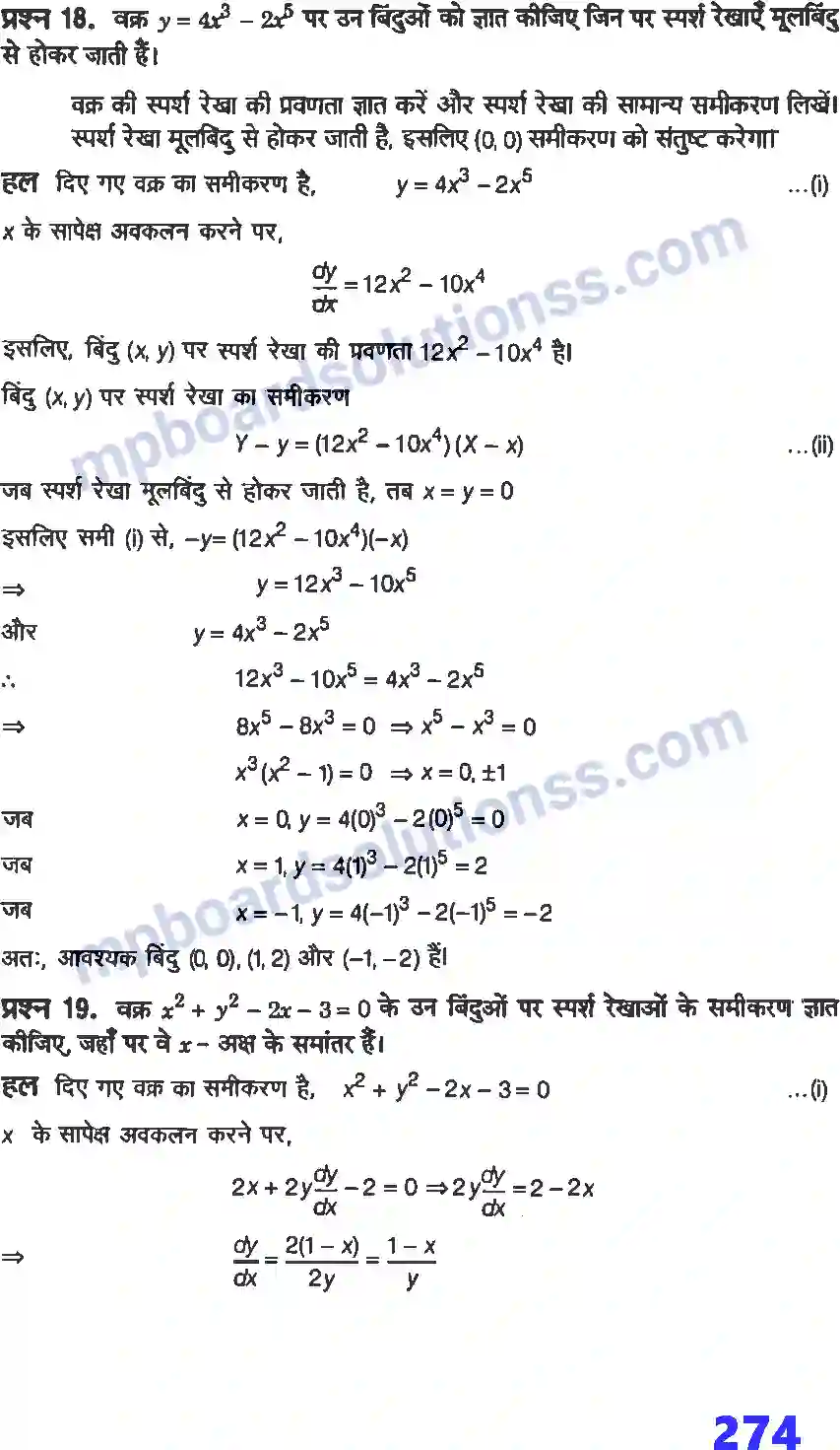 MP Board Book for Class 12 Maths अवकलज के अनुप्रयोग Image 31