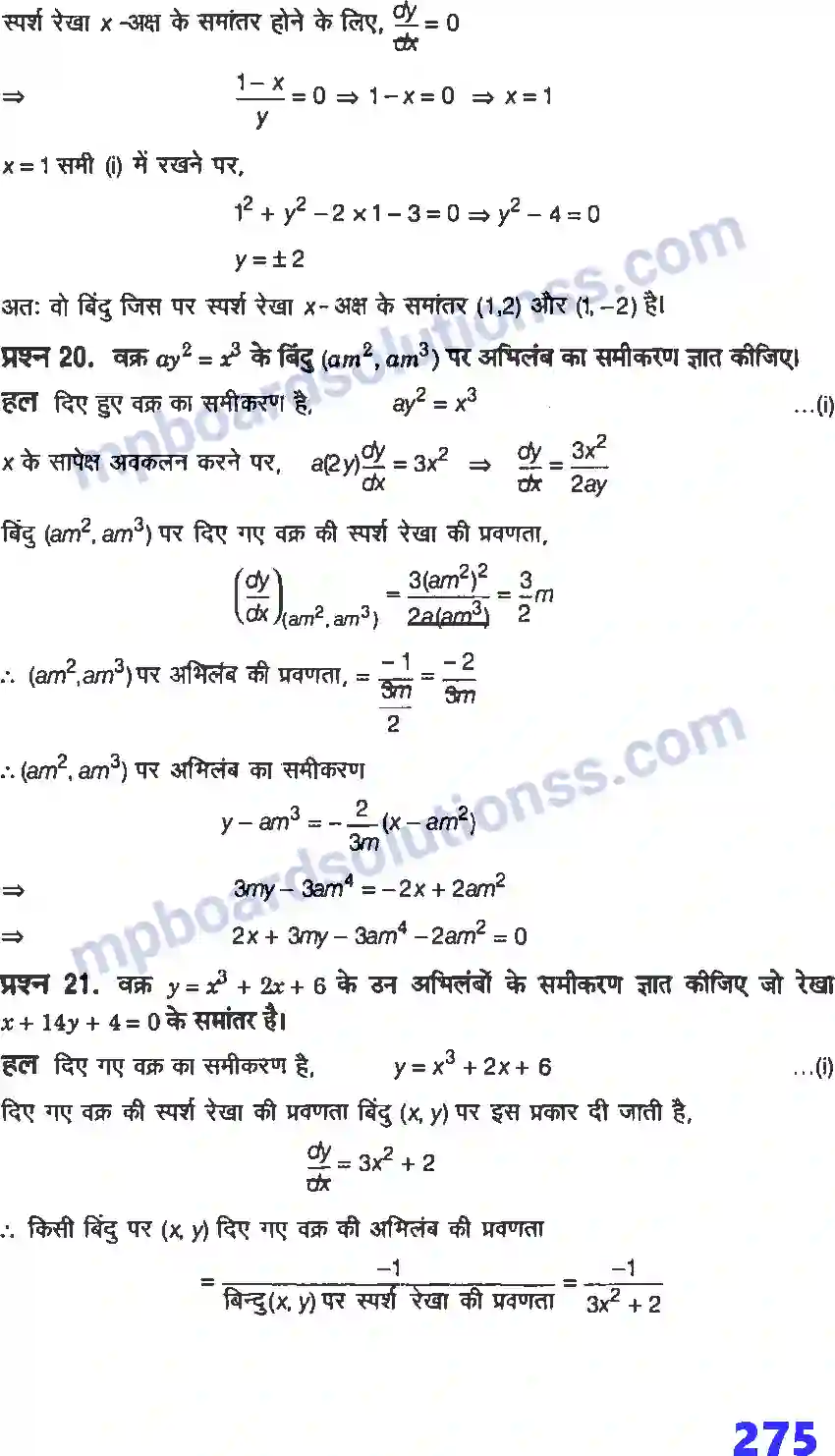 MP Board Book for Class 12 Maths अवकलज के अनुप्रयोग Image 32