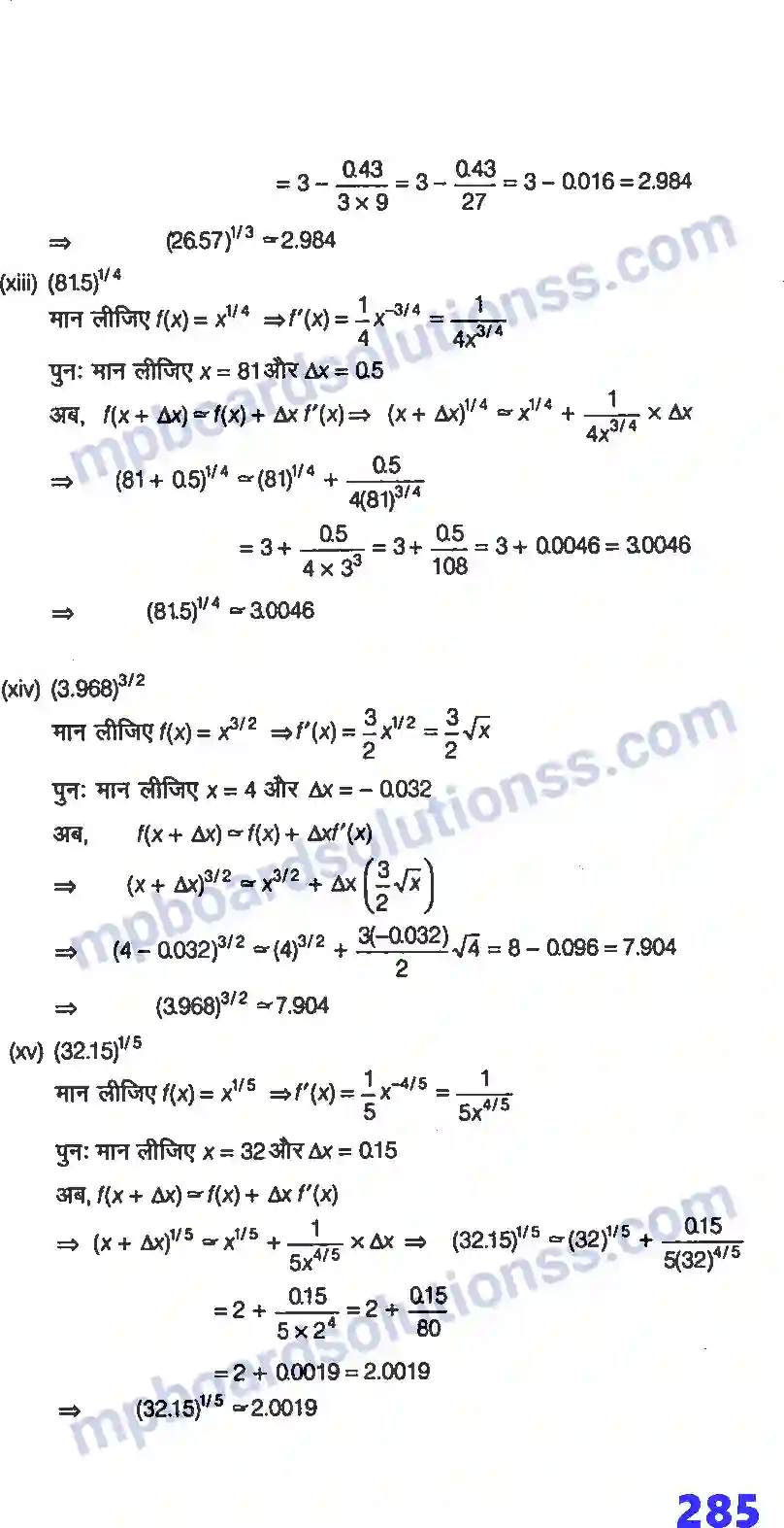 MP Board Book for Class 12 Maths अवकलज के अनुप्रयोग Image 42
