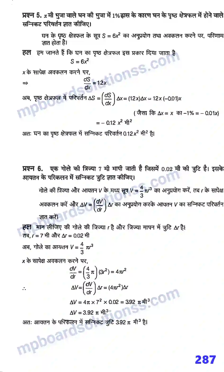 MP Board Book for Class 12 Maths अवकलज के अनुप्रयोग Image 44