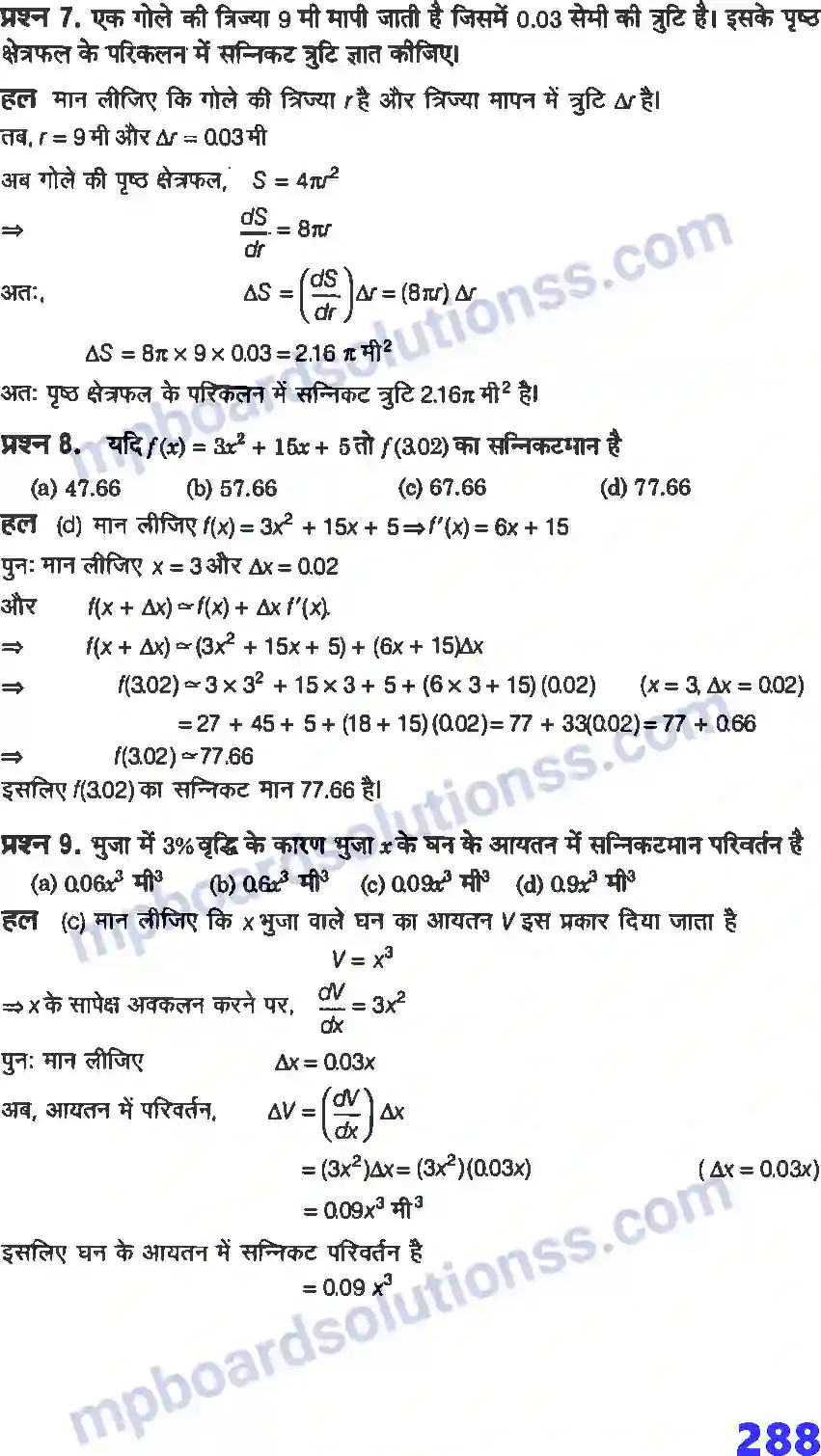 MP Board Book for Class 12 Maths अवकलज के अनुप्रयोग Image 45