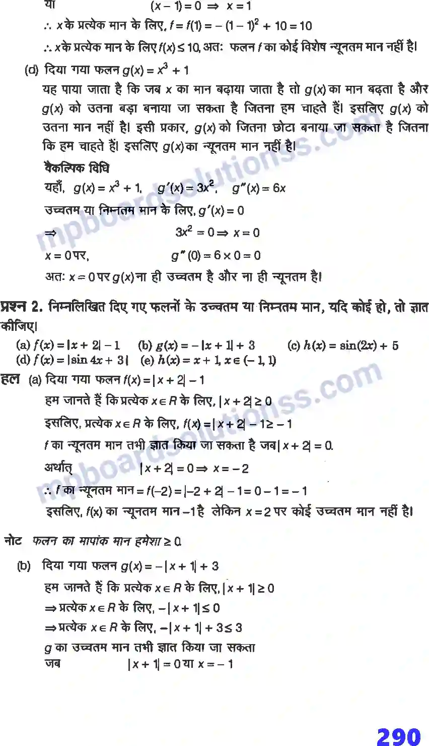 MP Board Book for Class 12 Maths अवकलज के अनुप्रयोग Image 47