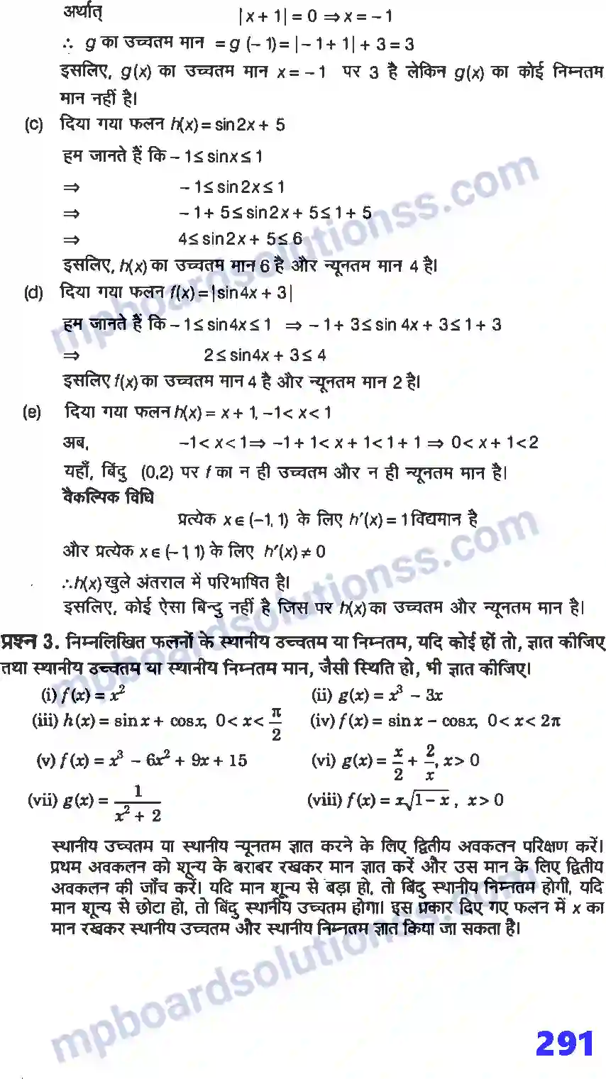 MP Board Book for Class 12 Maths अवकलज के अनुप्रयोग Image 48