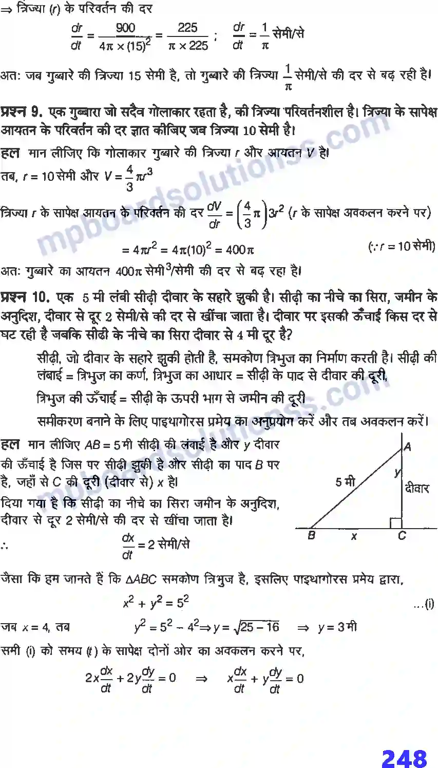 MP Board Book for Class 12 Maths अवकलज के अनुप्रयोग Image 5