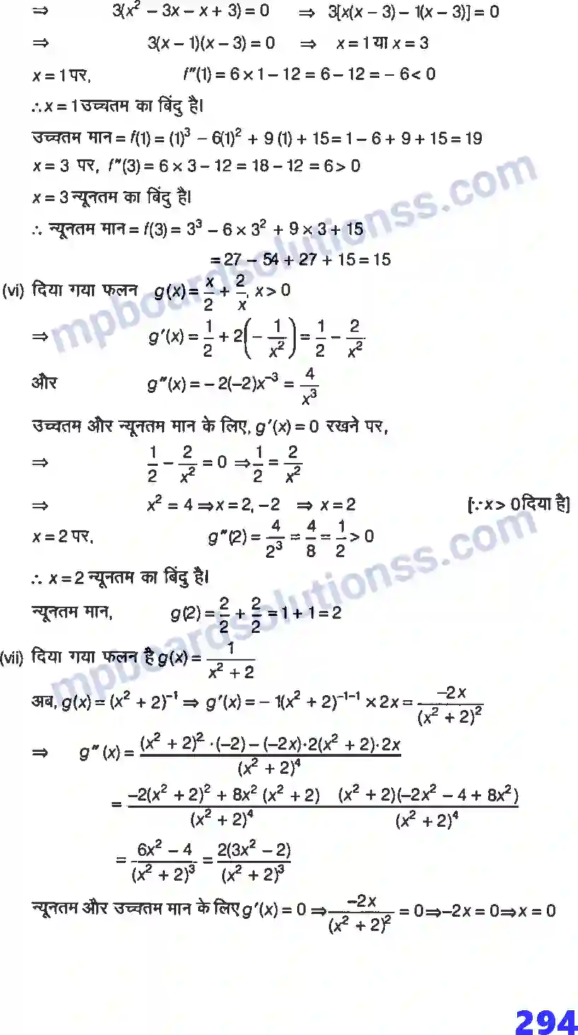 MP Board Book for Class 12 Maths अवकलज के अनुप्रयोग Image 51
