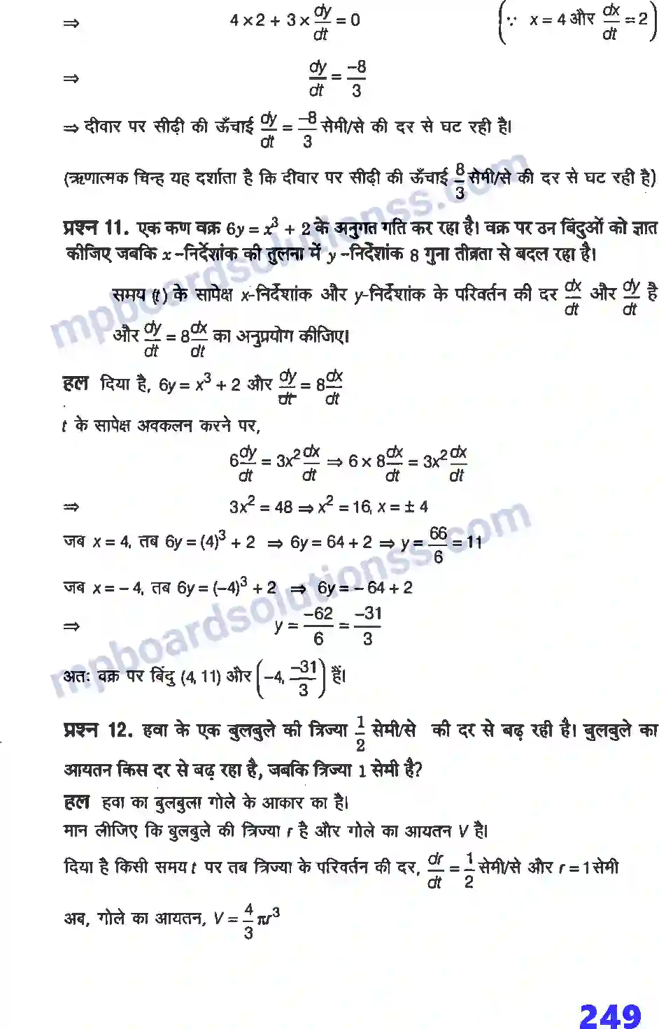 MP Board Book for Class 12 Maths अवकलज के अनुप्रयोग Image 6