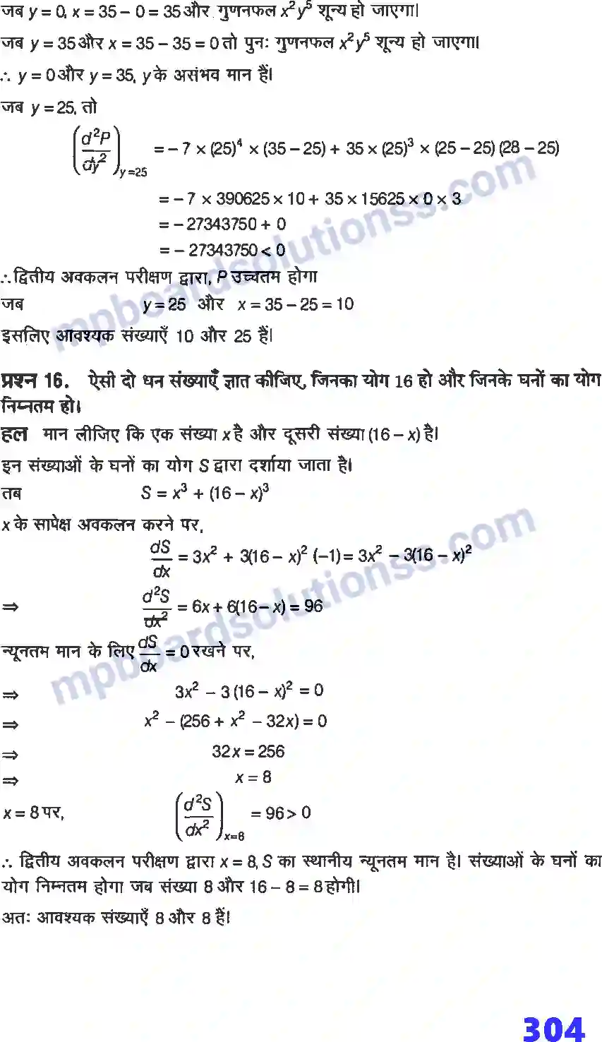 MP Board Book for Class 12 Maths अवकलज के अनुप्रयोग Image 61