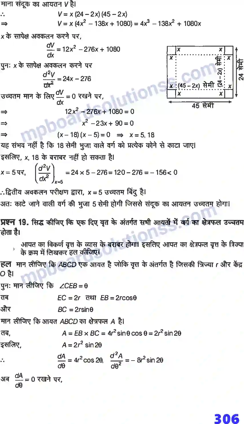 MP Board Book for Class 12 Maths अवकलज के अनुप्रयोग Image 63