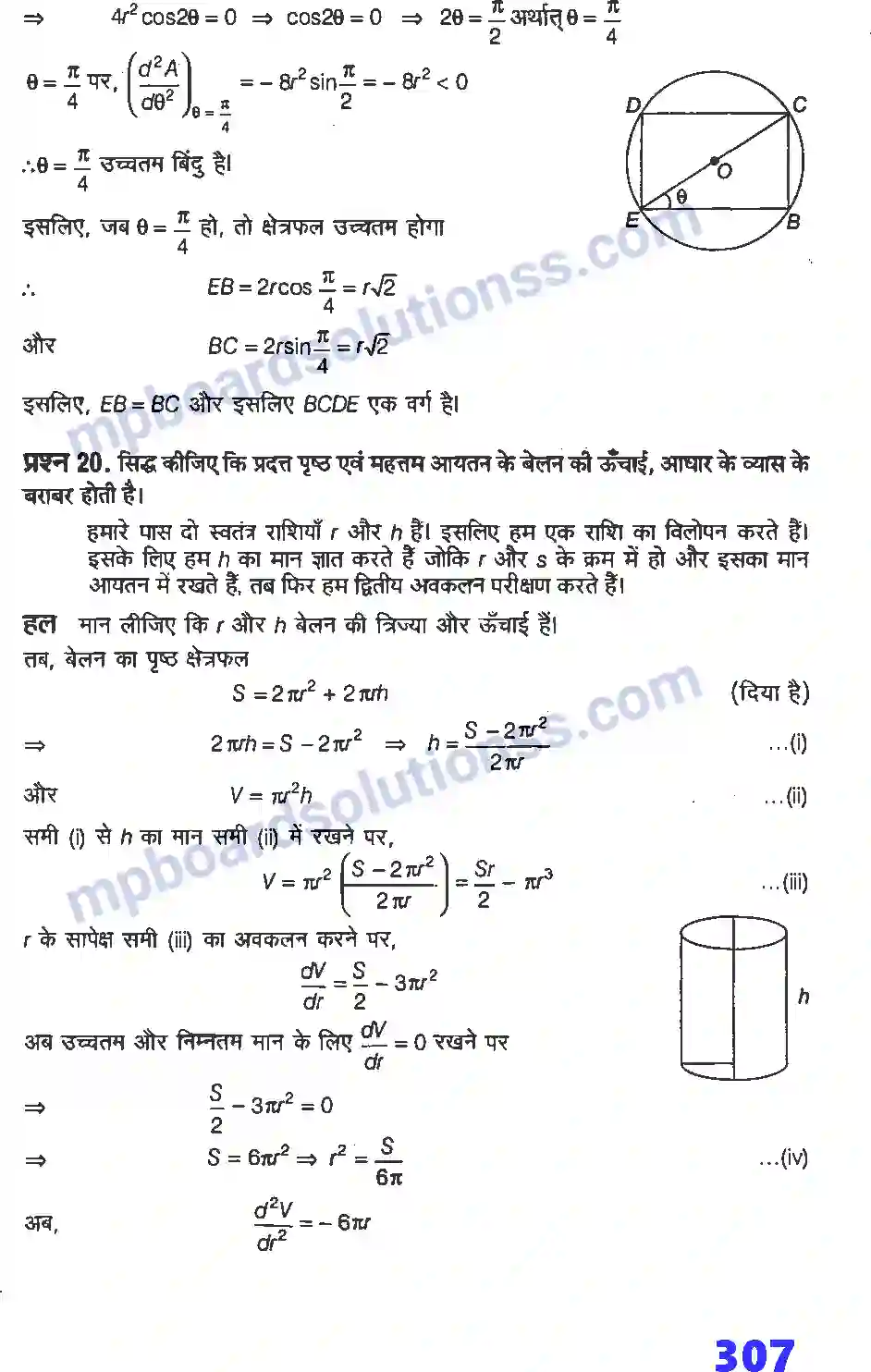 MP Board Book for Class 12 Maths अवकलज के अनुप्रयोग Image 64