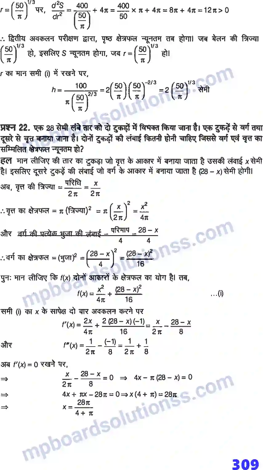 MP Board Book for Class 12 Maths अवकलज के अनुप्रयोग Image 66
