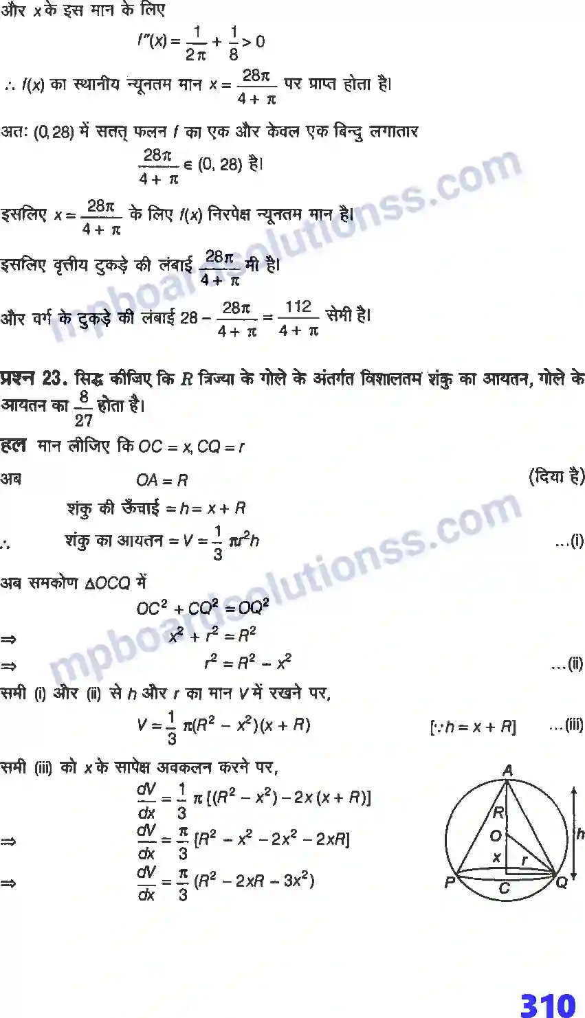 MP Board Book for Class 12 Maths अवकलज के अनुप्रयोग Image 67