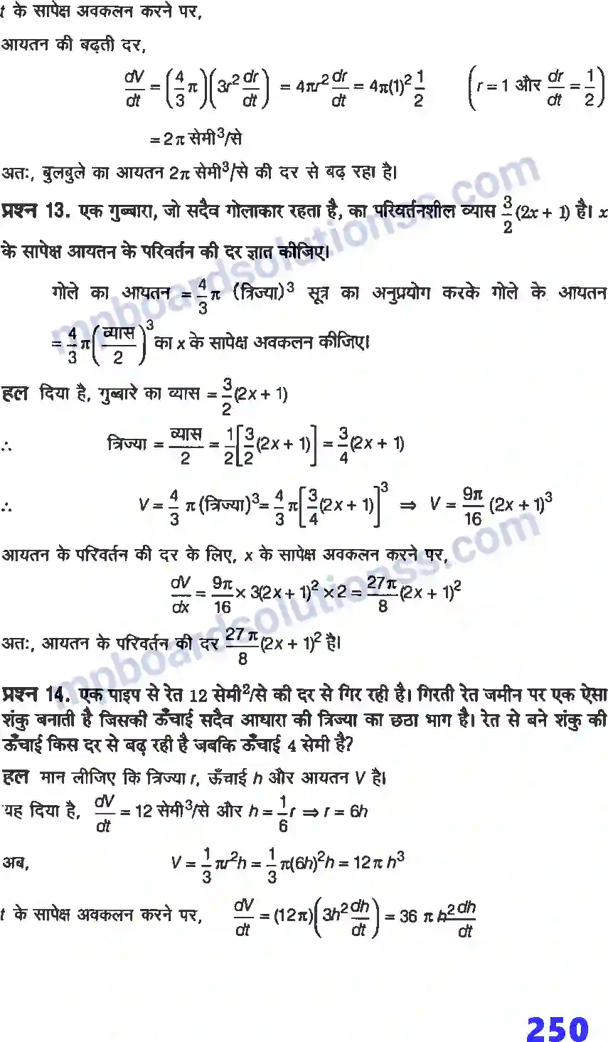 MP Board Book for Class 12 Maths अवकलज के अनुप्रयोग Image 7