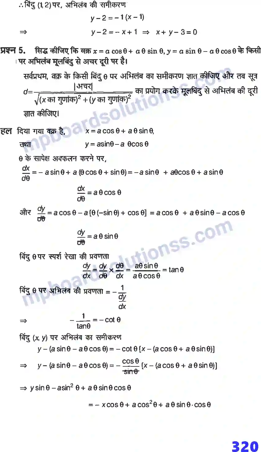 MP Board Book for Class 12 Maths अवकलज के अनुप्रयोग Image 77