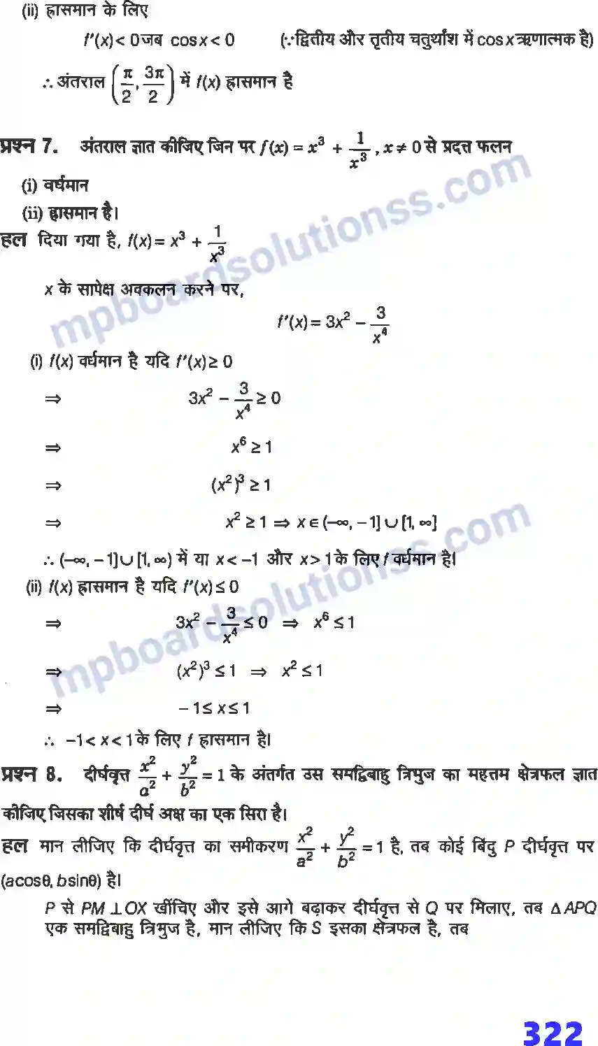 MP Board Book for Class 12 Maths अवकलज के अनुप्रयोग Image 79