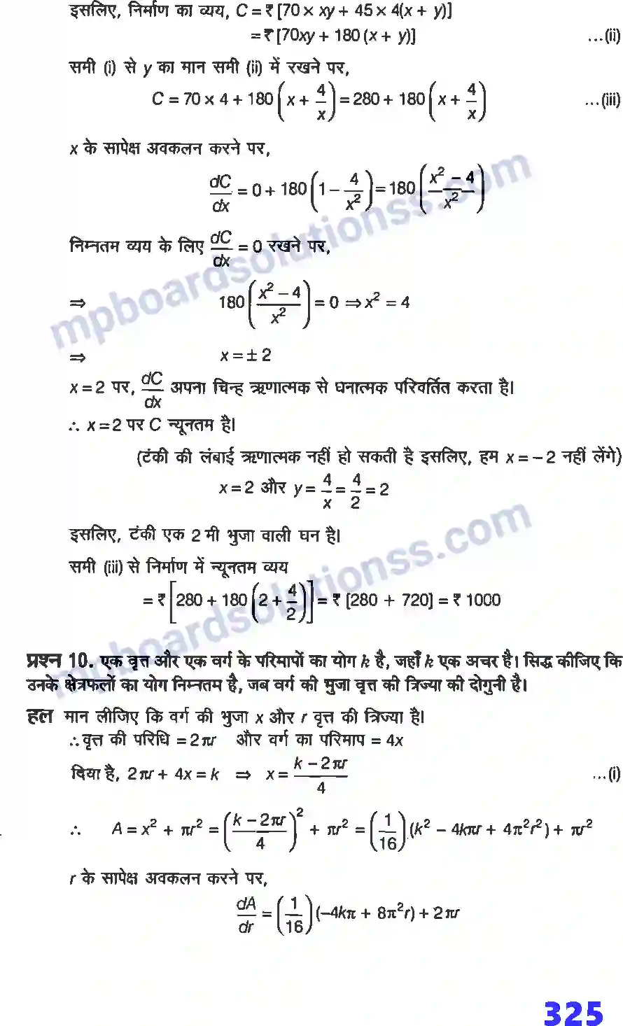 MP Board Book for Class 12 Maths अवकलज के अनुप्रयोग Image 82