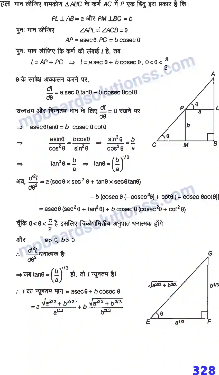 MP Board Book for Class 12 Maths अवकलज के अनुप्रयोग Image 85