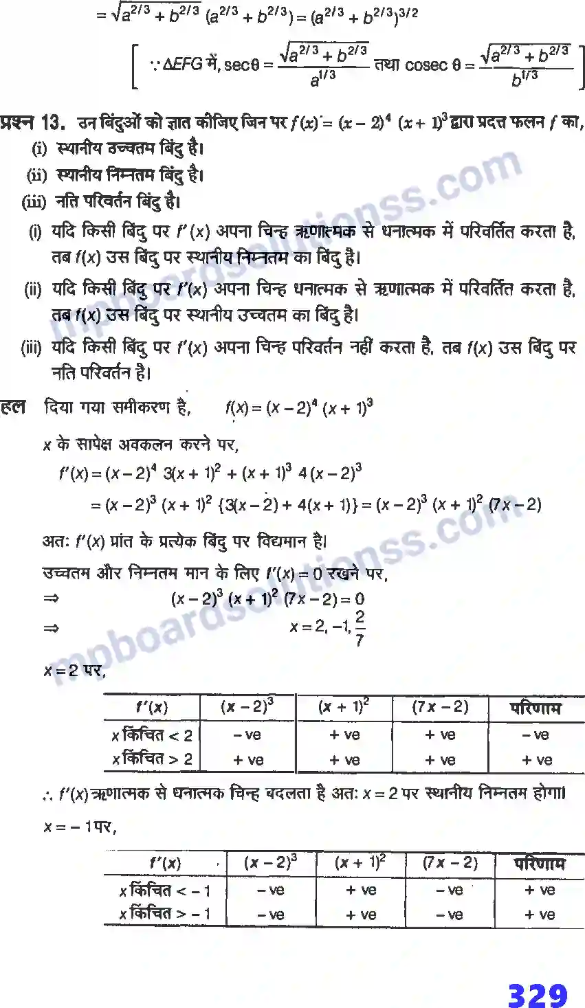 MP Board Book for Class 12 Maths अवकलज के अनुप्रयोग Image 86