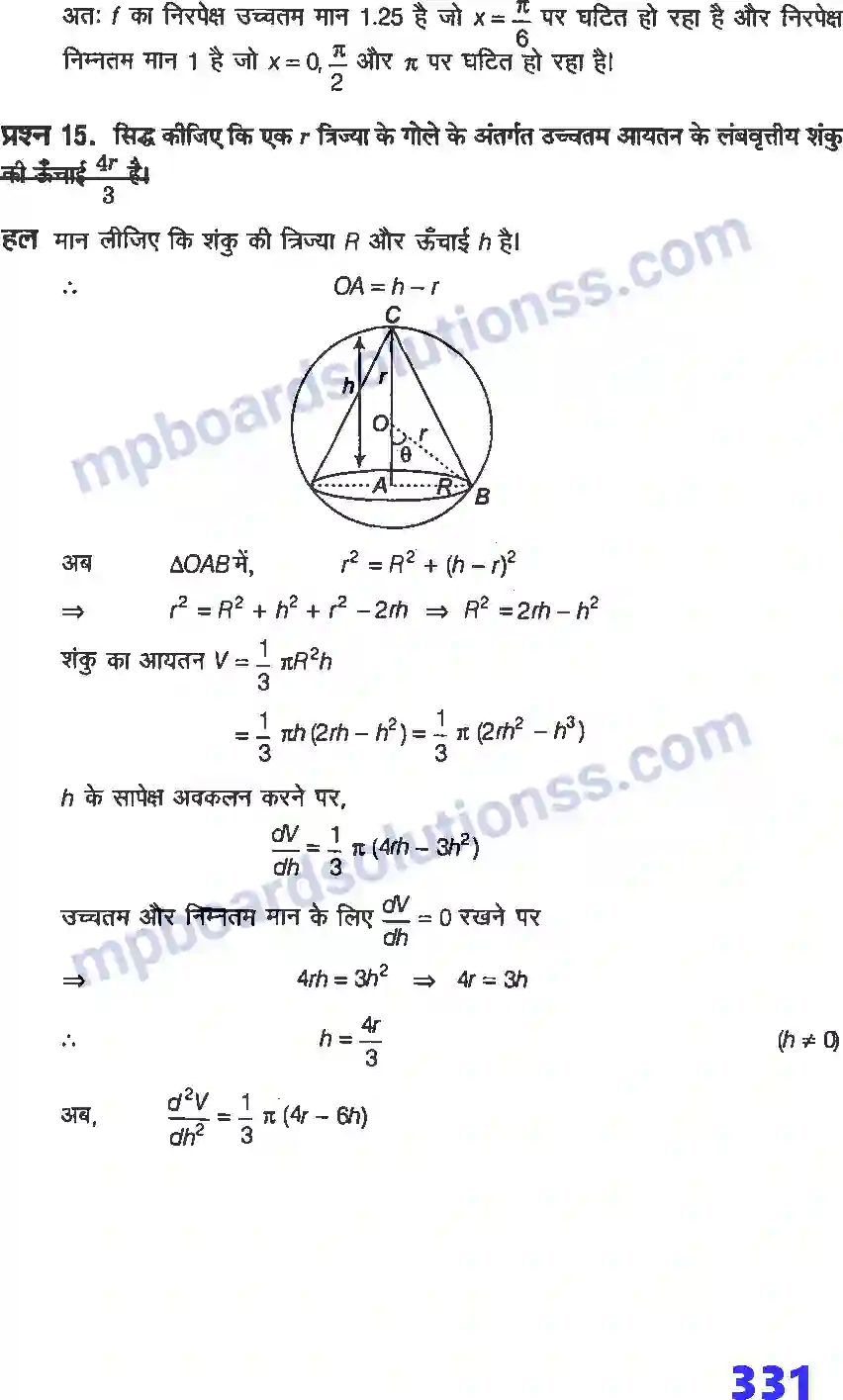 MP Board Book for Class 12 Maths अवकलज के अनुप्रयोग Image 88