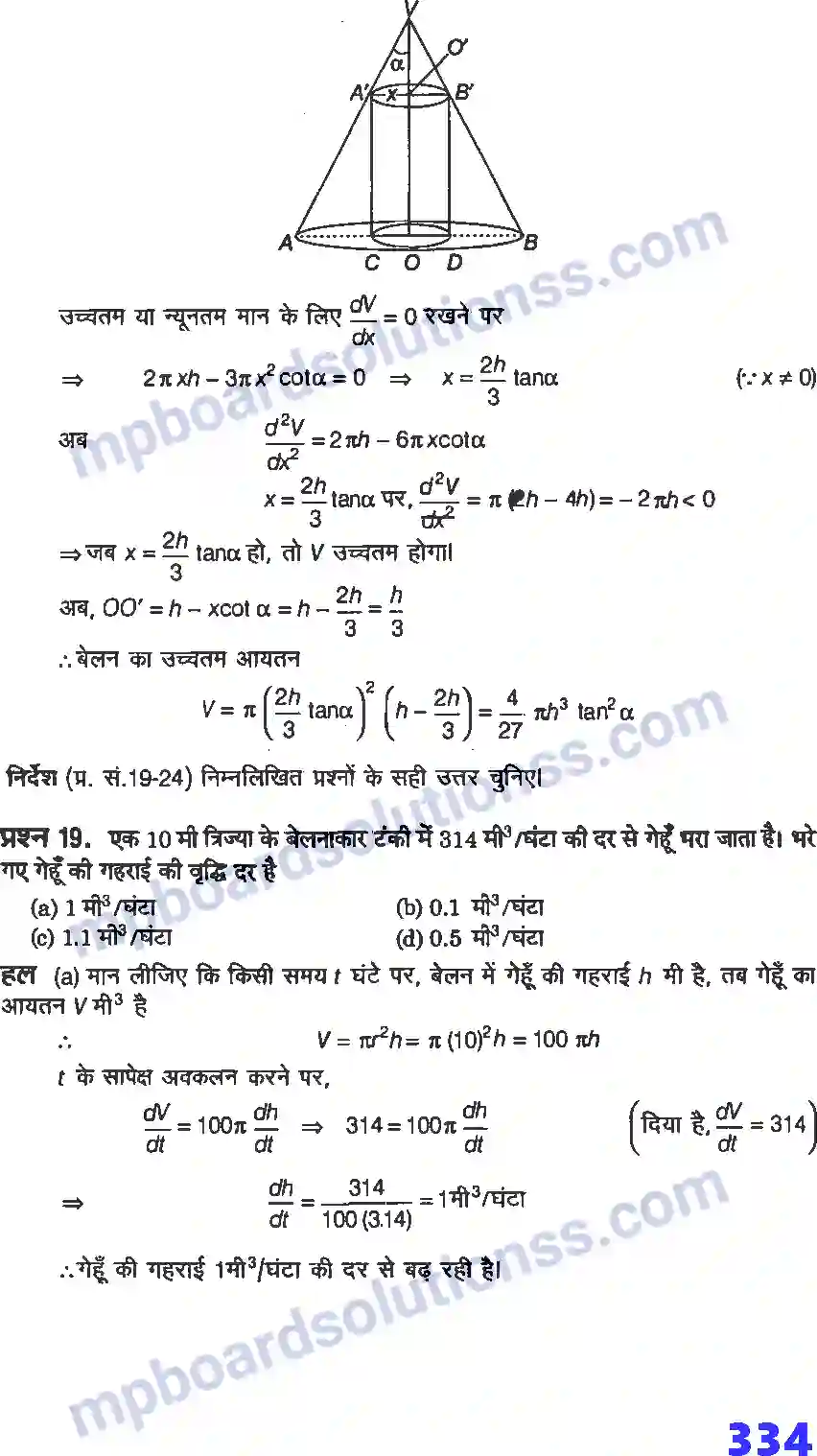 MP Board Book for Class 12 Maths अवकलज के अनुप्रयोग Image 91