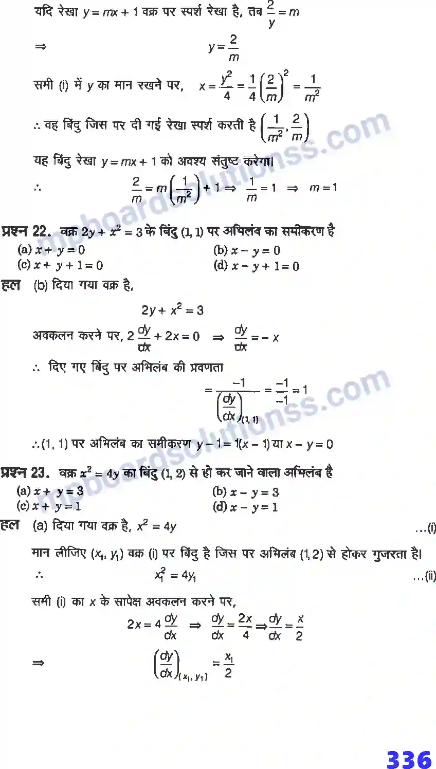 MP Board Book for Class 12 Maths अवकलज के अनुप्रयोग Image 93