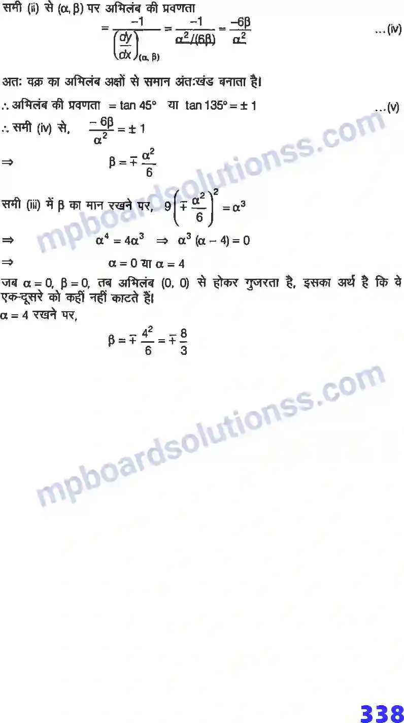 MP Board Book for Class 12 Maths अवकलज के अनुप्रयोग Image 95