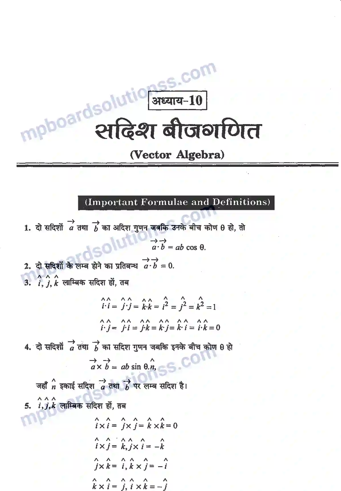 MP Board Book for Class 12 Maths सदिश बीजगणित Image 1